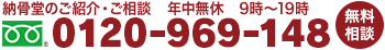0120-969-148